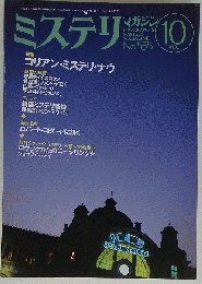 ミステリ　2000年10月号 No.535