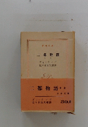 二都物語　中卷