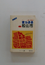 まっぷる 松山市
