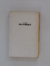 日本人の言語生活