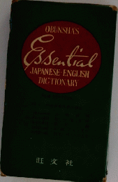 Essential JAPANESE ENGLISH DICTIONARY