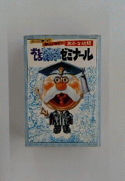 むまちゼミナール