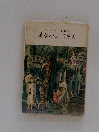 足ながおじさん