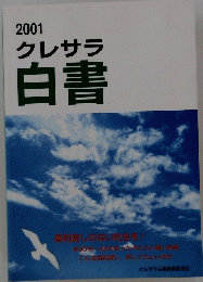 クレサラ白書