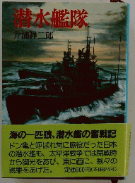港水艦隊