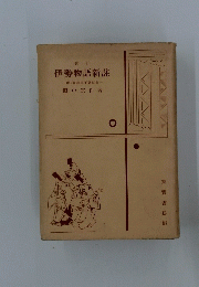 伊勢物語註