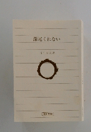 深尾くれない