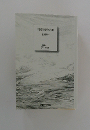 沈黙の終わり　上