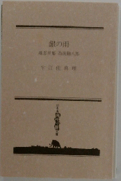 銀の雨 : 堪忍旦那為後勘八郎