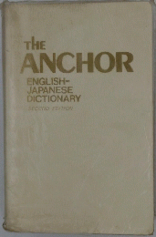 THE ANCHOR ENGLISH-JAPANESE DICTIONARY
