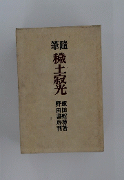 轍穢土寂光
