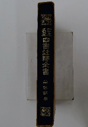 名家四書註釋全書