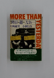 MORE　THAN　