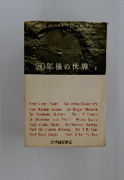 20年後の世界　I