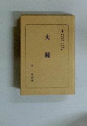 大鏡