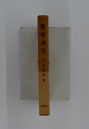 愚庵研究