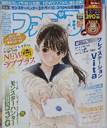ファミ通　2012年2月23日号
