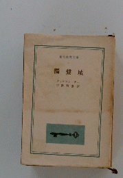 髑髏城