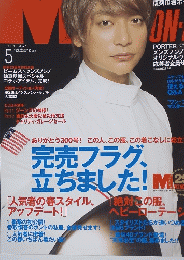 メンズノンノ　2011年5月号
