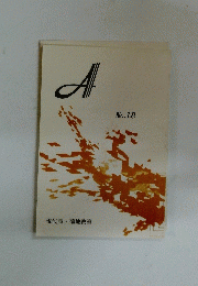 A　No.18　現代詩・菊地教室