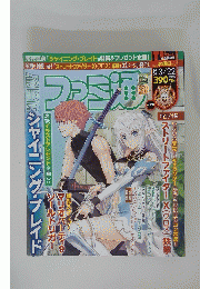 ファミ通　2012年3月22日号