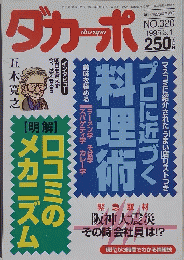 ダカーポ　No.３２０　1995年３月1日号