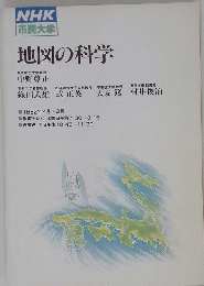 NHK 市民大学　地図の科学
