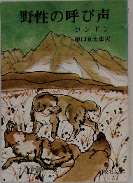野性の呼び声