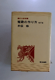 短歌の作り方改訂版