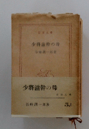 少将滋幹の母