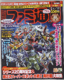 週刊ファミ通　2012年4月19日号