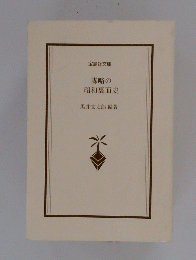 謀略の昭和裏面史