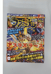 週刊ファミ通　2012年３月8日号