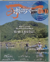 ボーバー　2012年10月号　