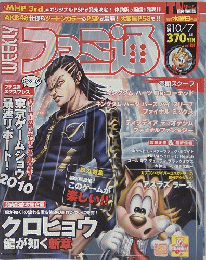 ファミ通　2010年10月7日号