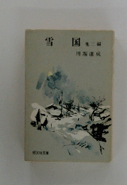 雪国
