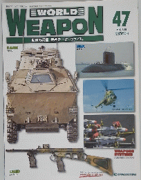 WORLD　WEAPON　47　2003年８月19日号