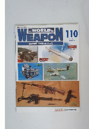 WORLD　WEAPON　110 ２００４年１１月９日号