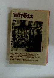 YOYO　1995年10月号　No.12　