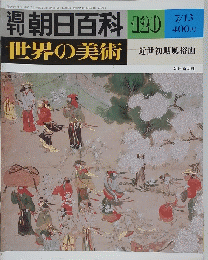 百科世界の美術 120 7/13