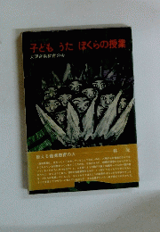 子どもうだほくらの授業