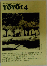 YoYo14　Number　14　October,　1996