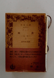 神曲　上