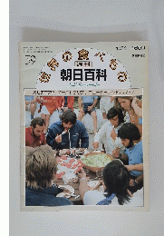 朝日百科　59