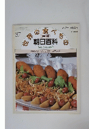 朝日百科　37　AsahiEncyclopedia　8/23