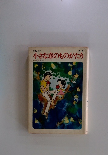小説選挙参謀(豊田 行二) / 古本配達本舗 / 古本、中古本、古