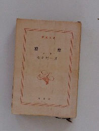 旅愁　上