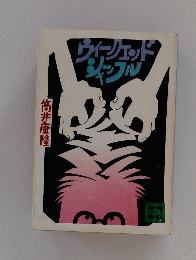ヴィーェッドジャッフル