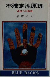 不確定性原理