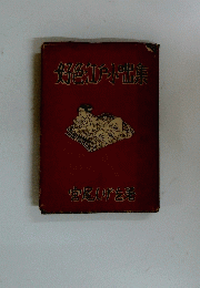 好色加出集